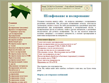 Tablet Screenshot of polirovanie.ru